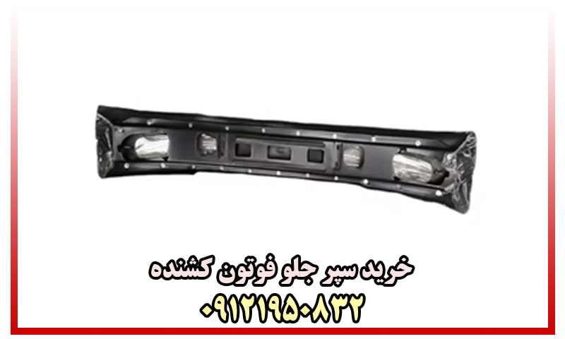 سپر جلو کشنده فوتون