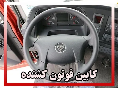کابین Foton